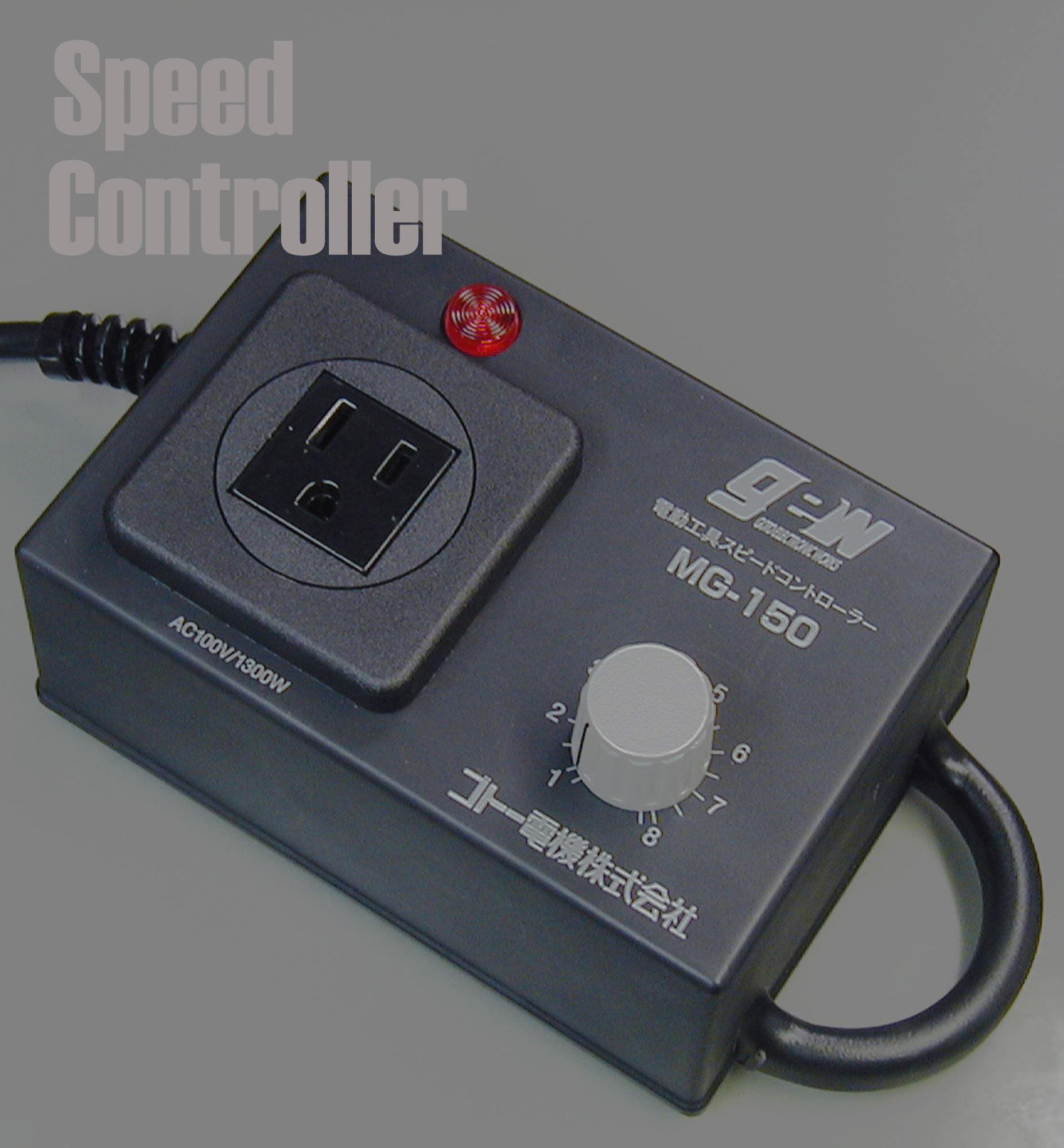 スピードコントローラー – G-TOOL【ジーツール】株式会社